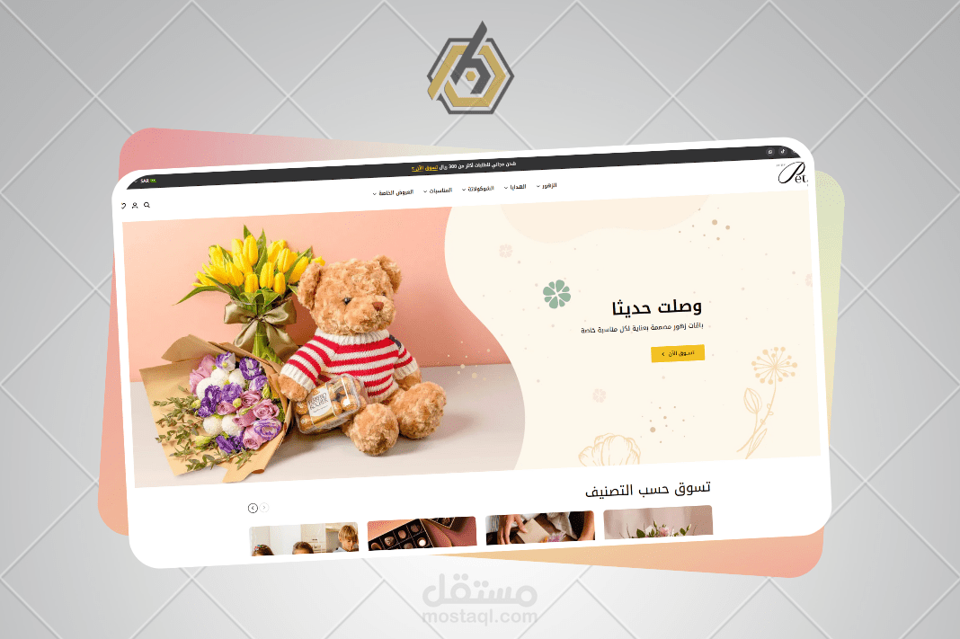 متجر باقات الزهور شوبيفاي - Shopify