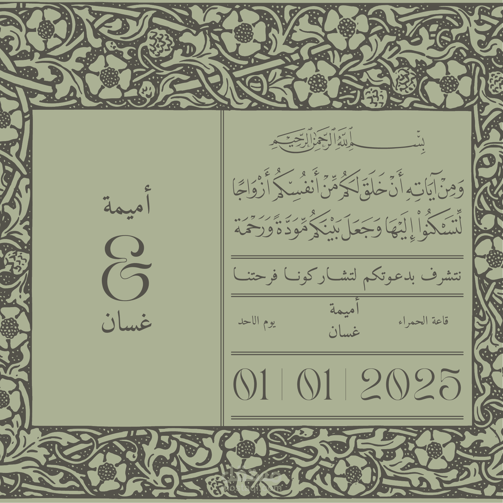 دعوة عقد قران