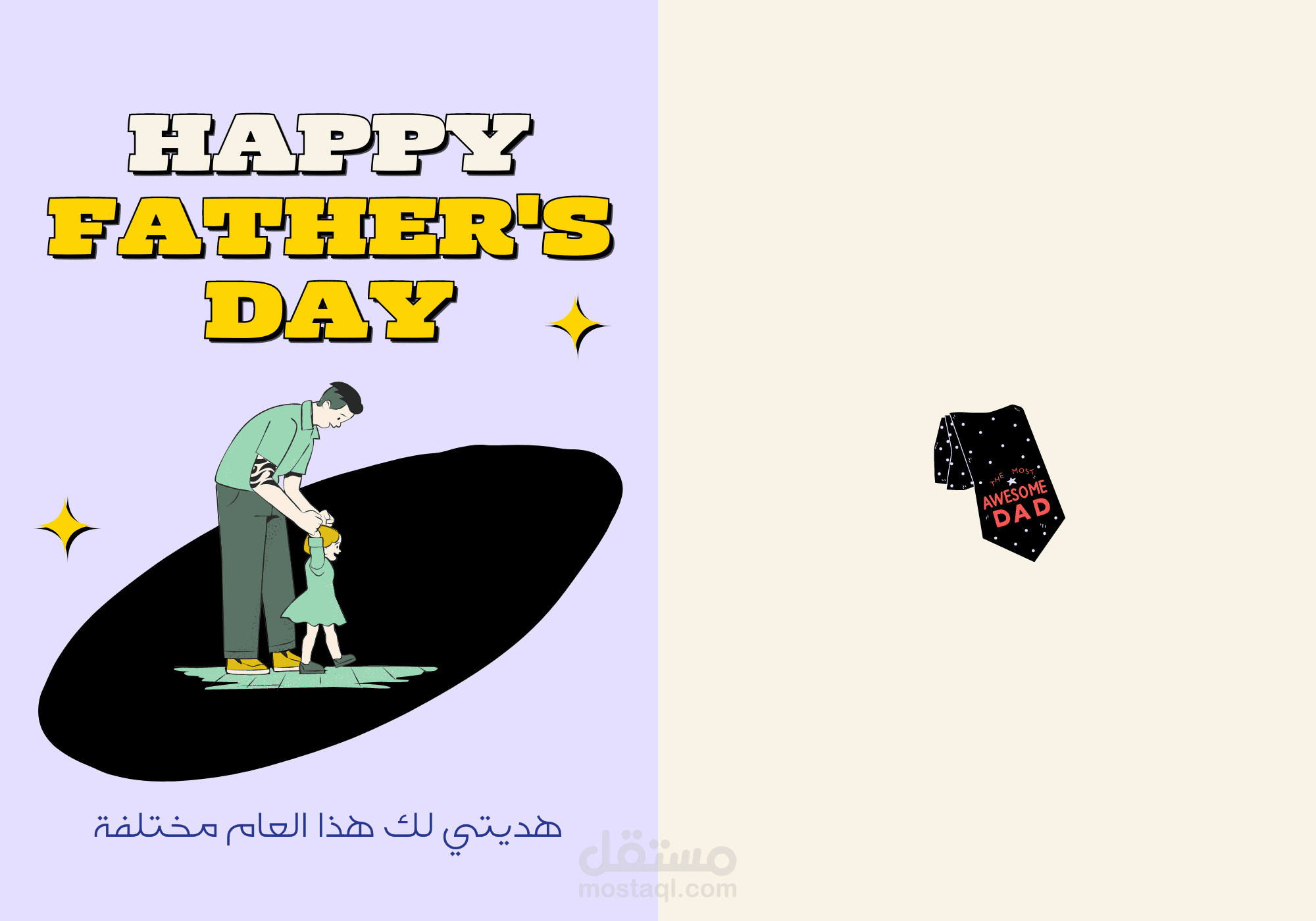 نموذج ليوم الاب العالمي