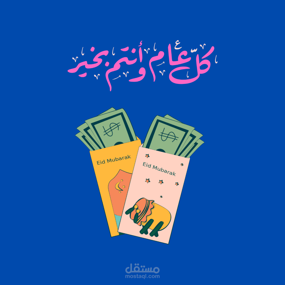 منشور تهنئه لعيد الفطر