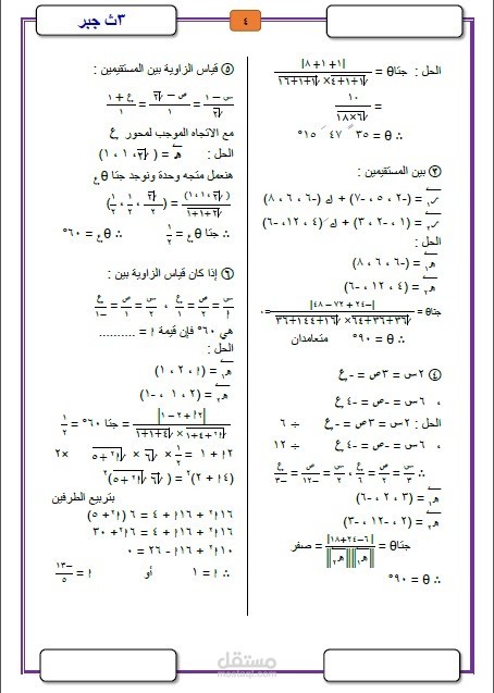 كتابة وتنسيق مذكرة رياضيات
