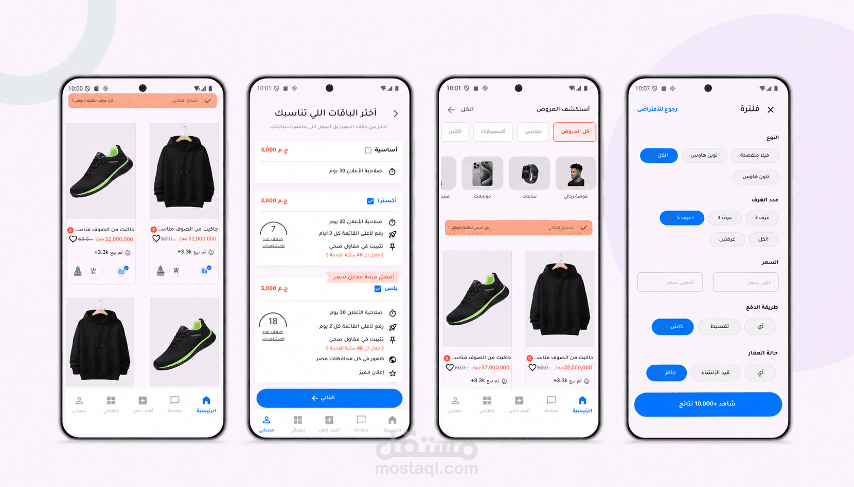 منصة إعلانات مبوبة متكاملة | Marketplace Mobile Application