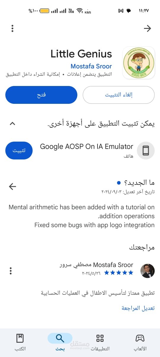 تصميم وتنفيذ تطبيق Little Genius للأندرويد ورفعة علي جوجل بلاي