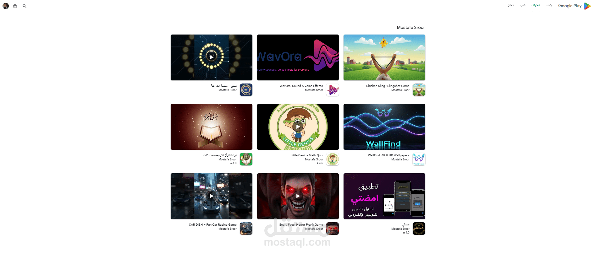 تصميم العاب وتطبيقات ورفعها علي جوجل بلاي [ قائمة بتطبيقاتي ]