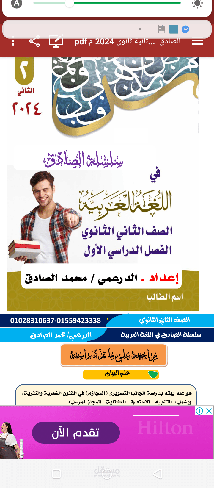 مقدمة بلاغية