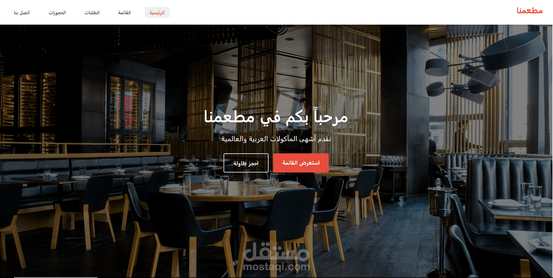 الواجهات الامامية الخاصة في صفحة مطلعم