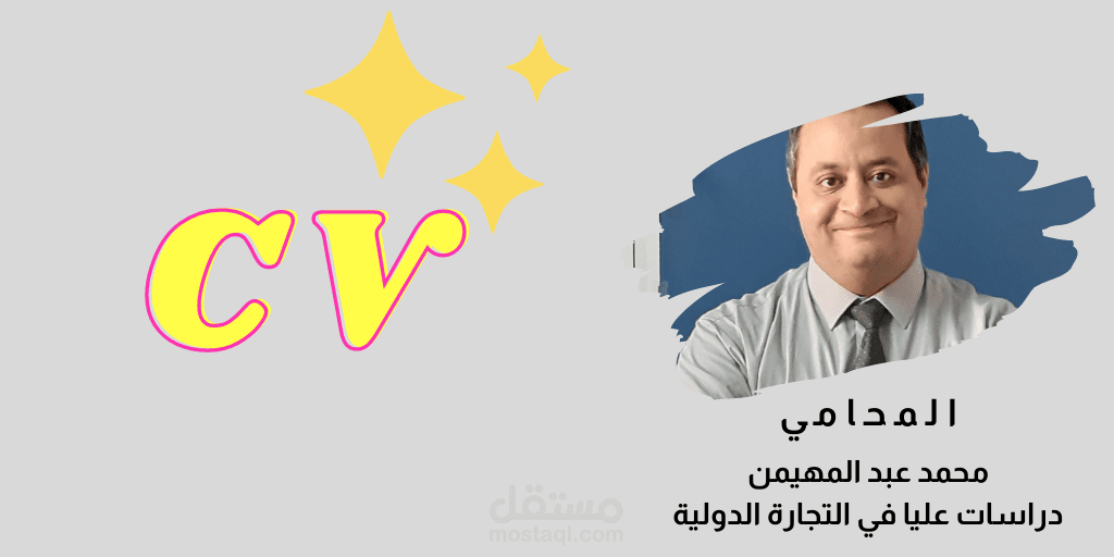 السيرة الذاتية