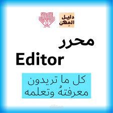 تحرير مقالات