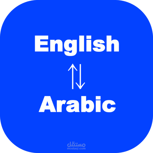 ترجمة مشاريع