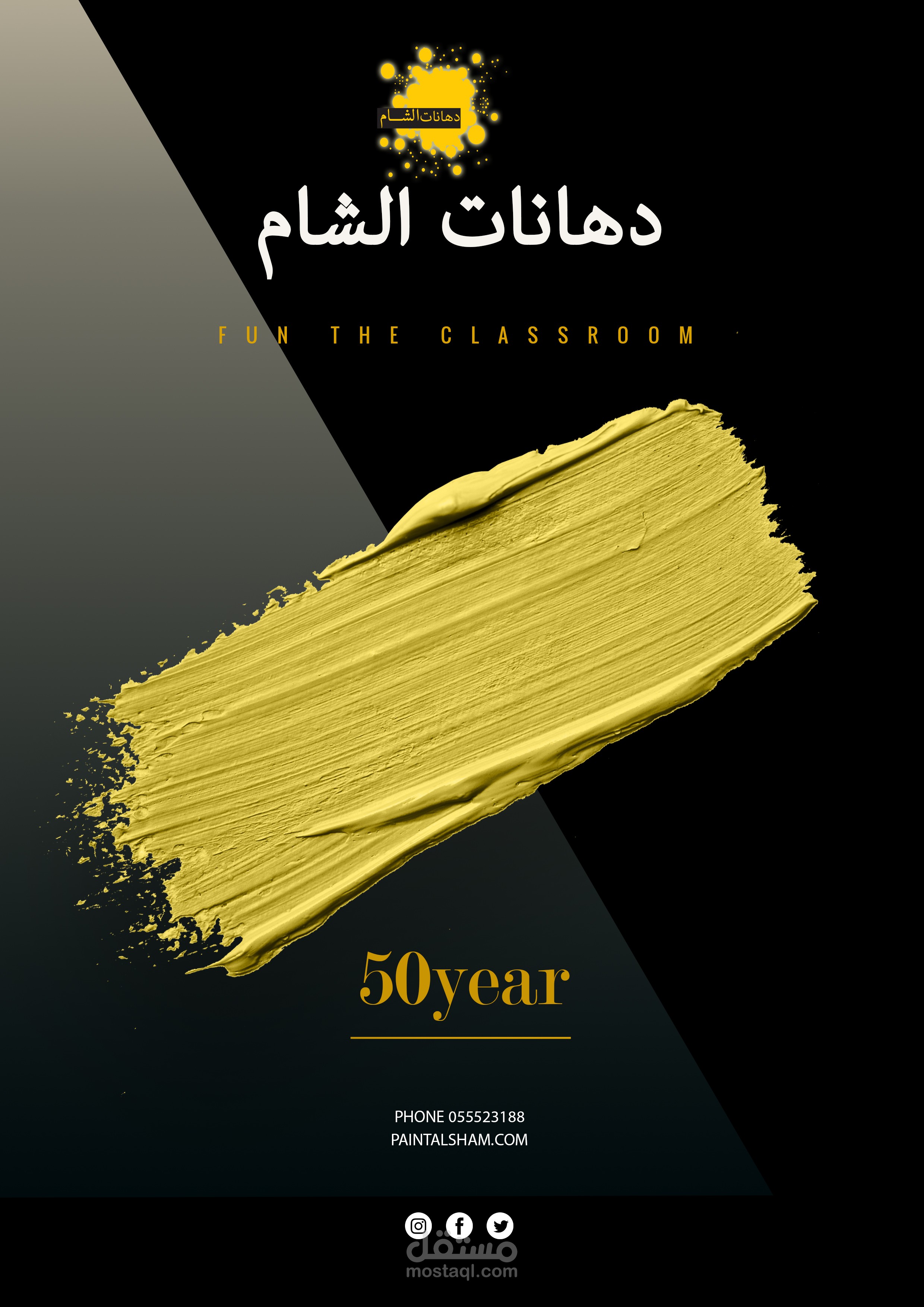 بوستر اعلاني لماركة دهانات