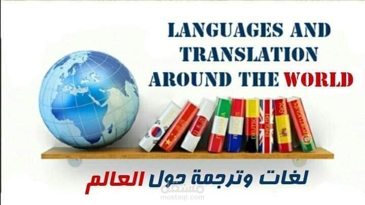 ترجمة النصوص