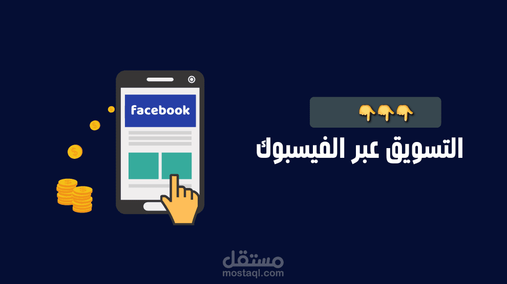 تسويق الكتروني عبر فيس بوك 50k