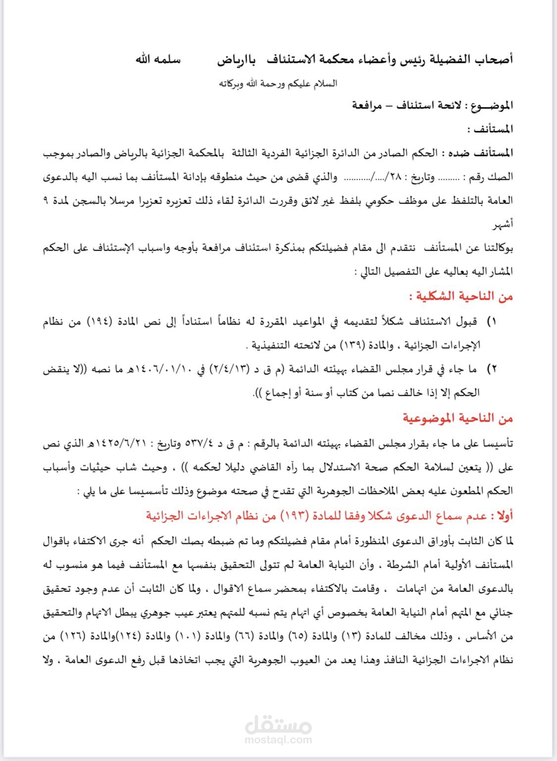 مذكرة