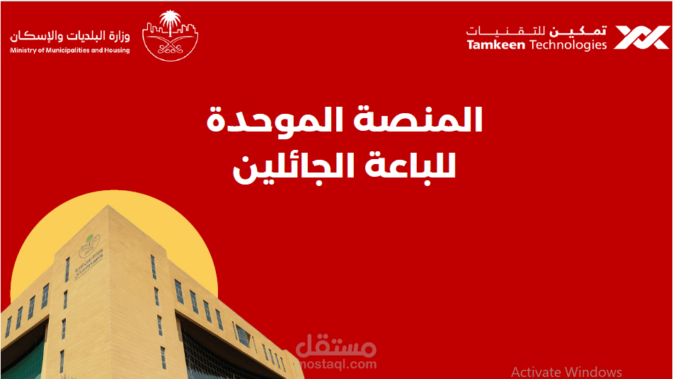 باور بوينت خاص بمنصة بلدي السعودية