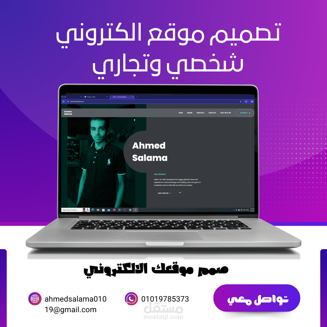 تصميم موقع الكتروني شخصي