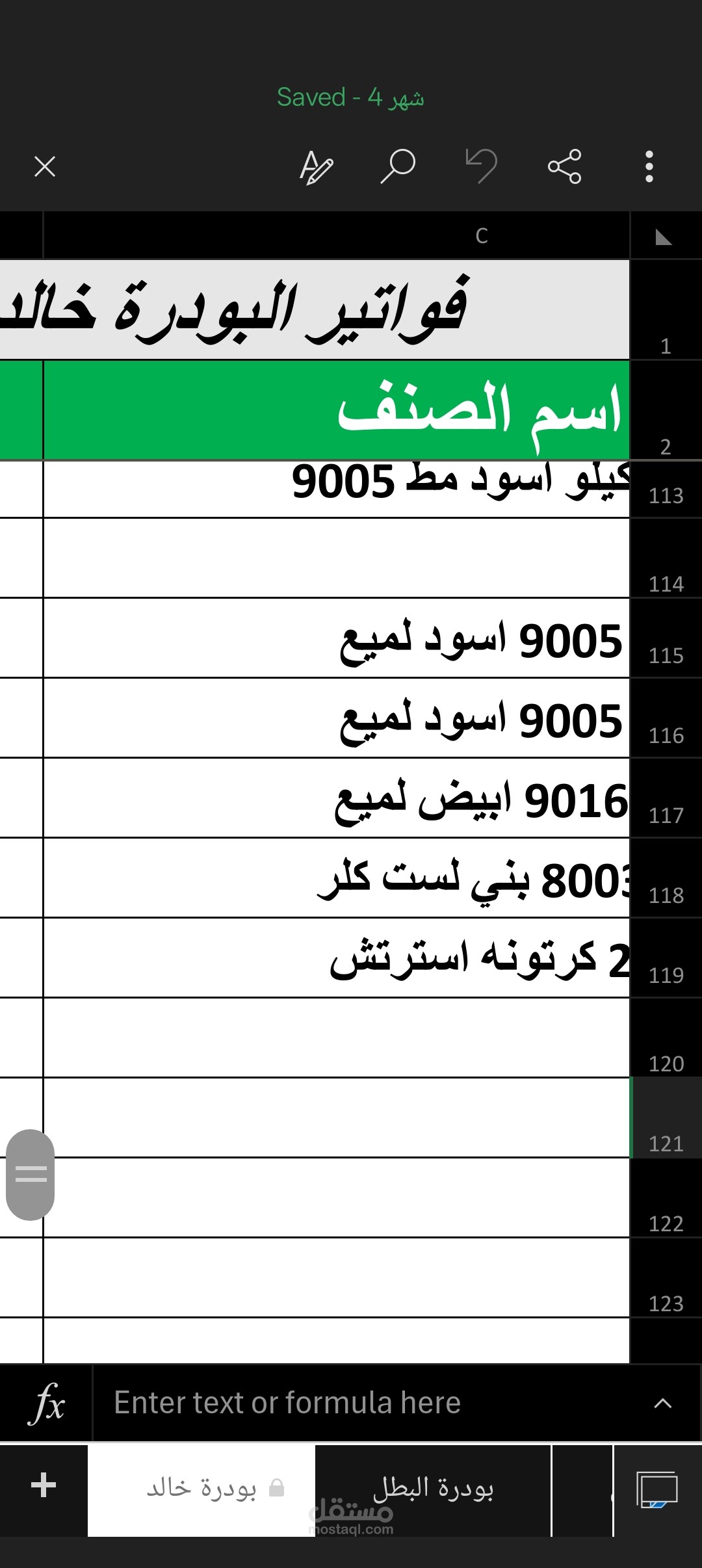 متابعة الفواتير من الجوال
