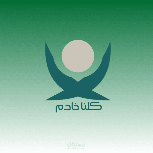 تطبيق كلنا خادم