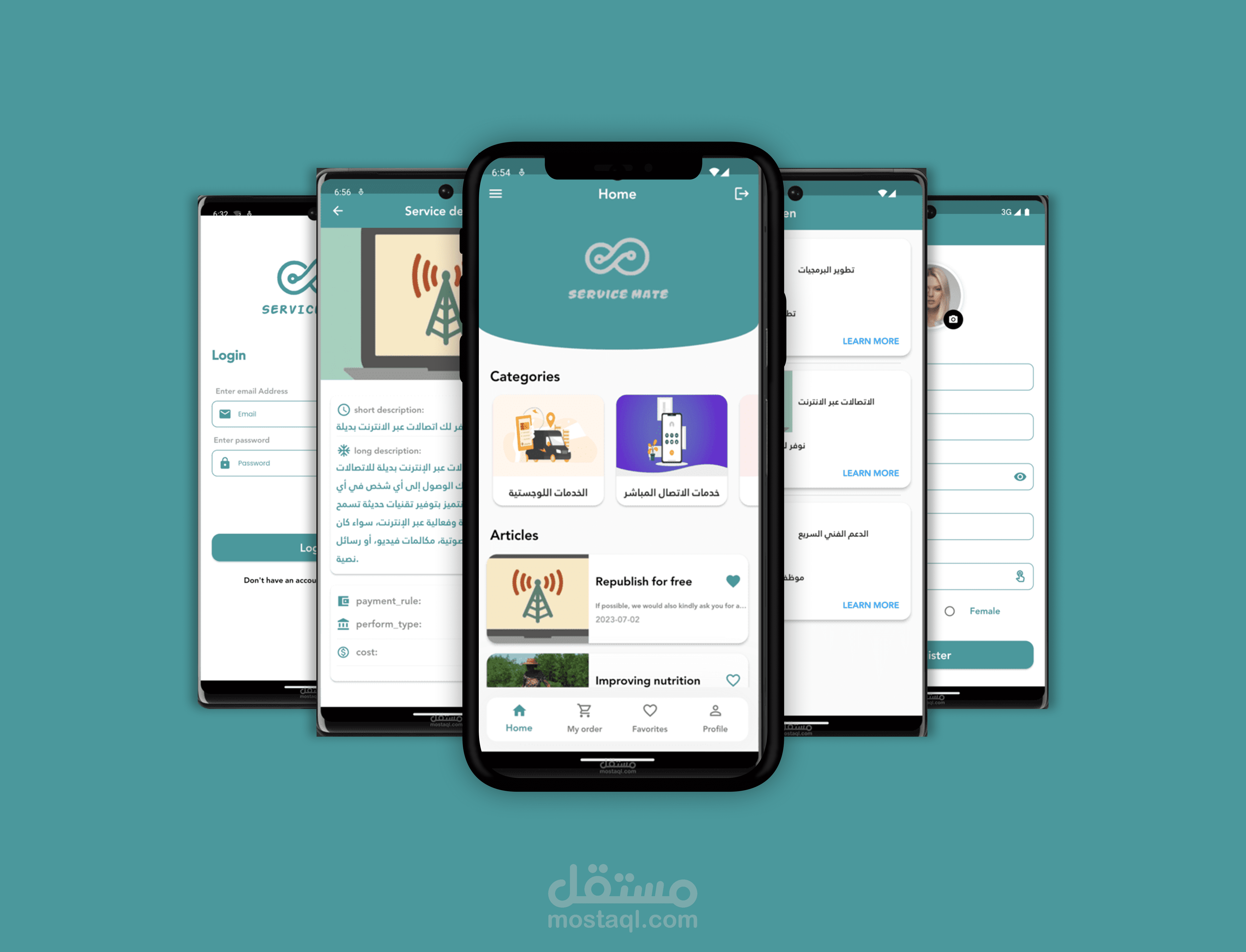 رفيق الخدمة - Service Mate