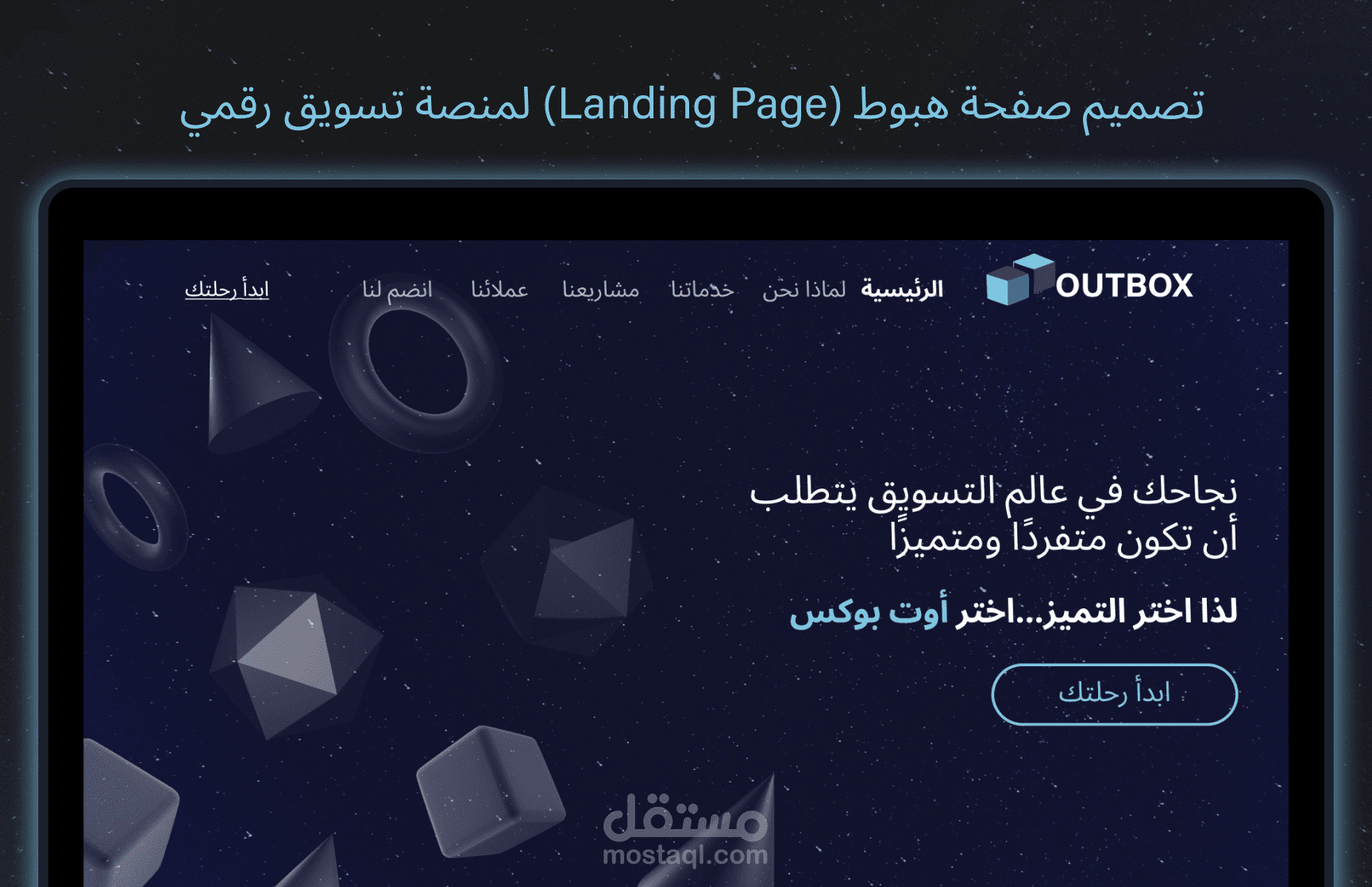 تصميم صفحة هبوط لشركة تسويق رقمي