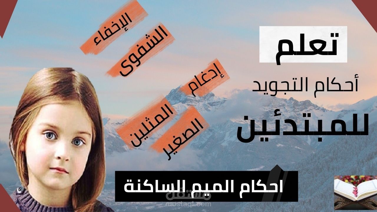 أقوم بعمل فيديوههات  دروس تجويدية  على اليوتيوب