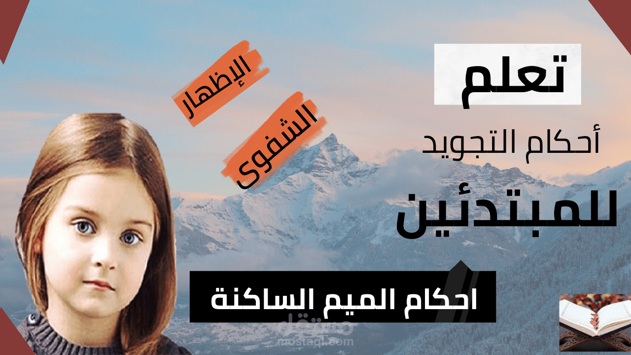 هذا  الفيديو عن درس من دروس التجويد