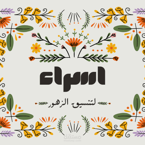 الزهور