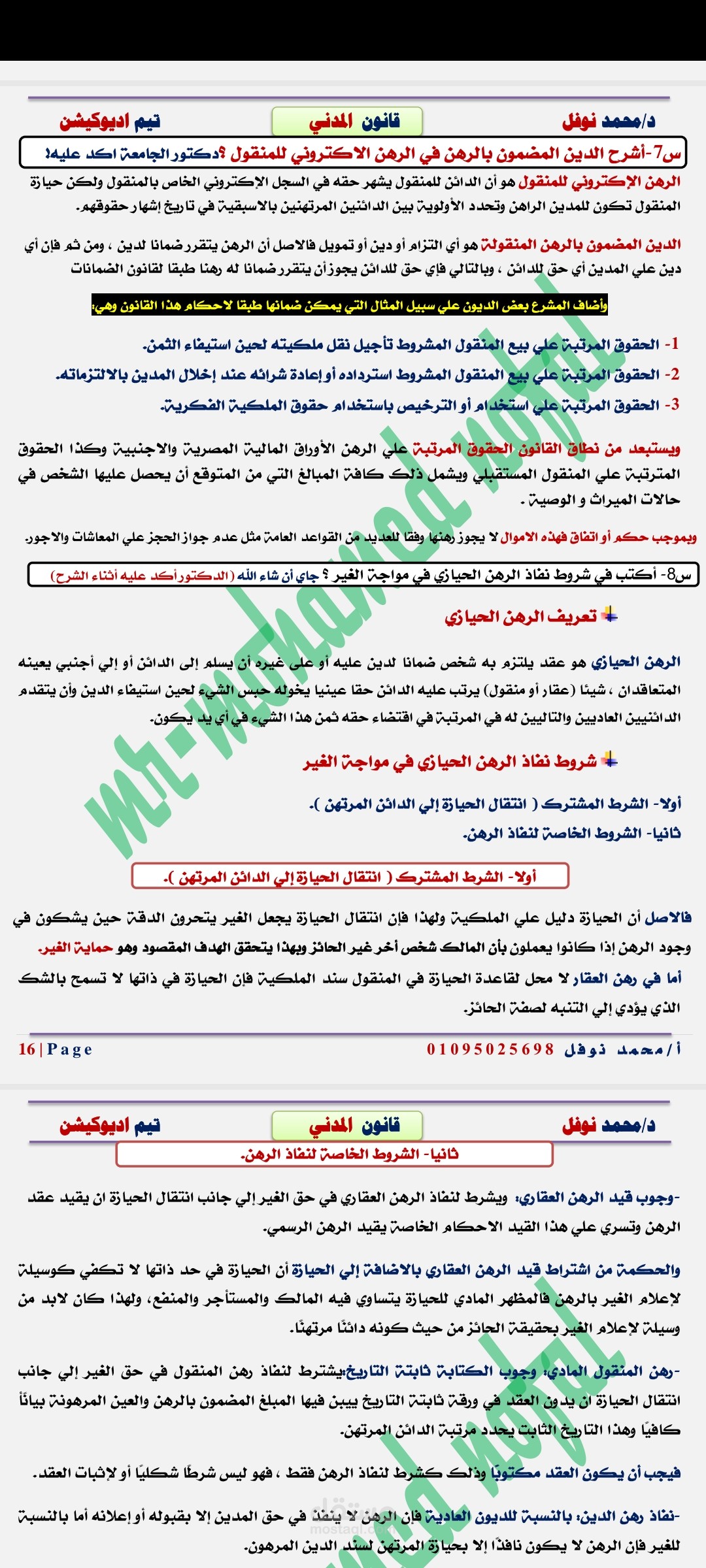 ملخص كتاب دكتور جامعي