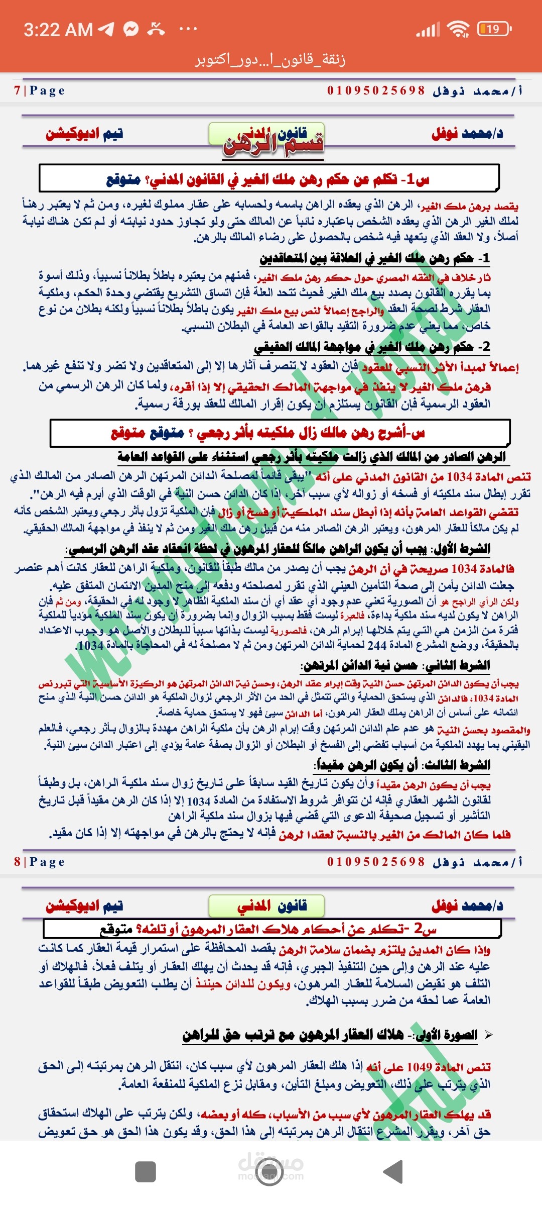 تاليف ملزمة مراجعه لمواد القانون
