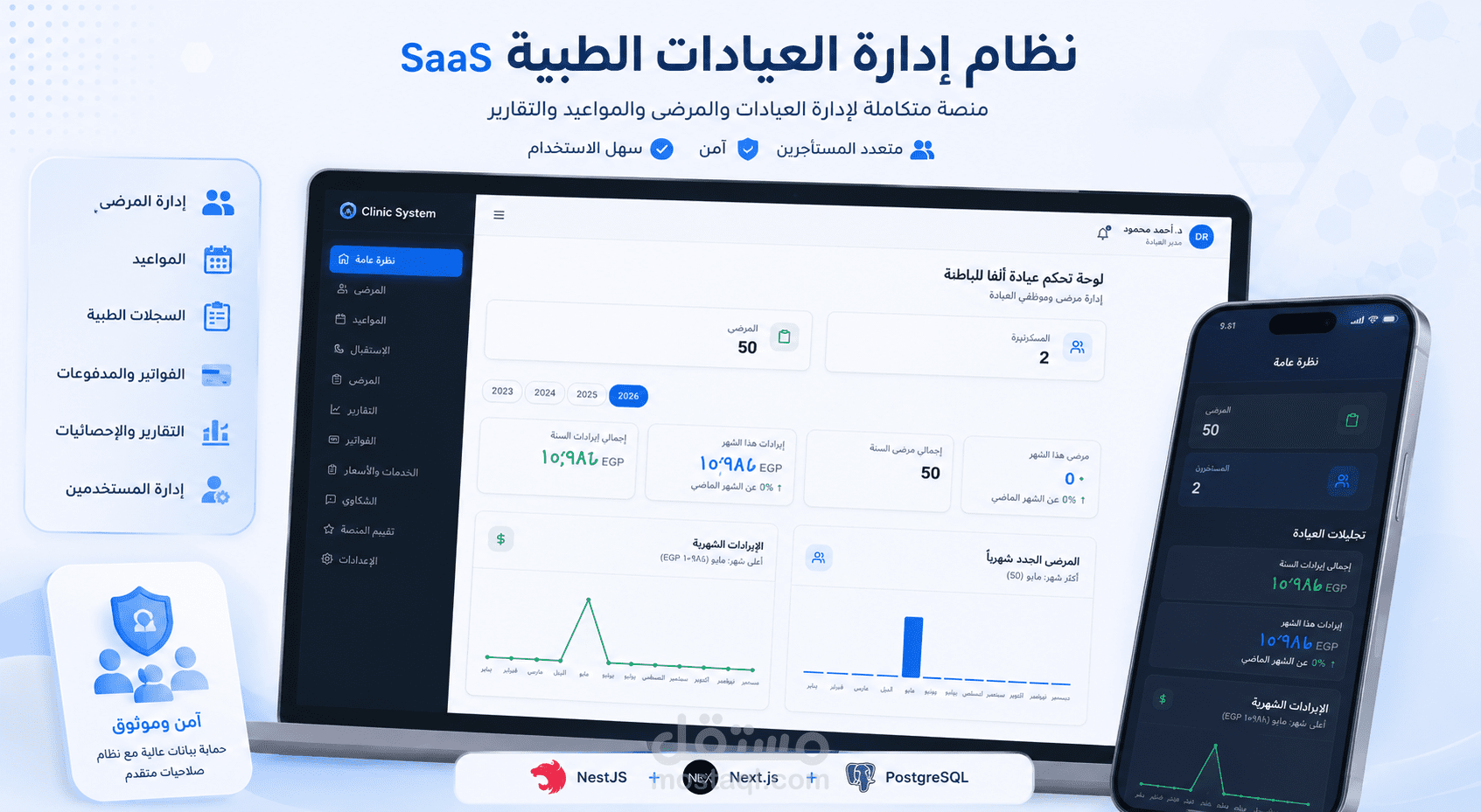 نظام إدارة عيادات طبية SaaS متعدد المستأجرين — Full Stack (NestJS + Next.js)
