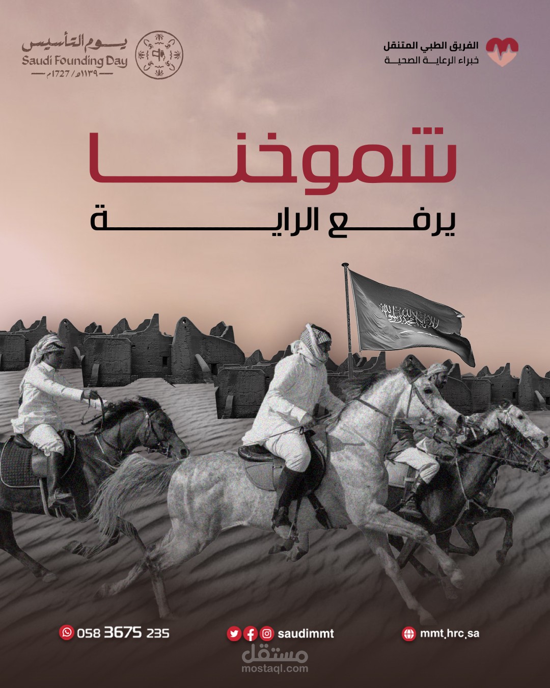 تصاميم ليوم التأسيس السعودي