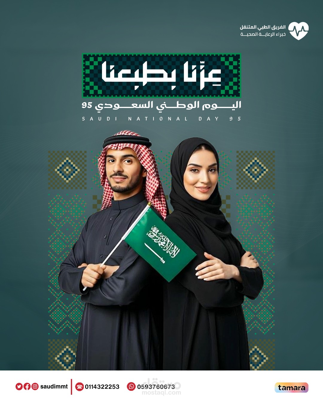 اليوم الوطني السعودي