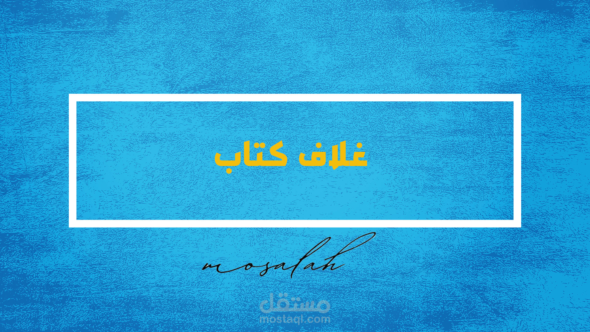 غلاف كتاب