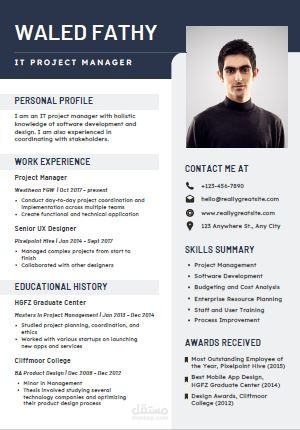 تصميم سيرة ذاتية