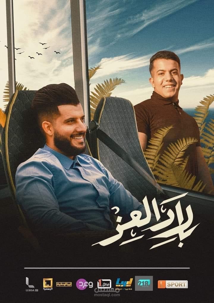 برومو لبرنامج تلفزيوني تراثي اسمه بلاد العز