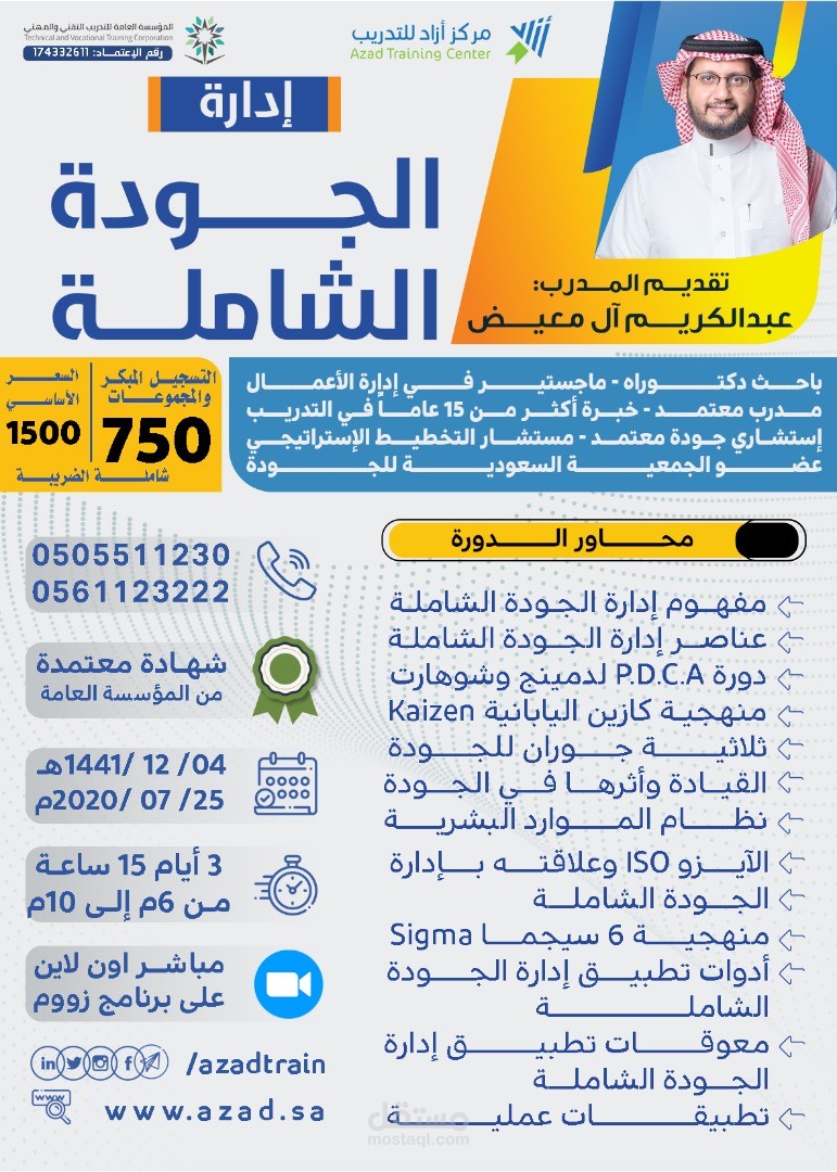 موقع ورد بريس لمركز أزاد التدريب التعليمية بالرياض