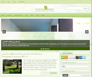 كريستل للعشب الصناعي