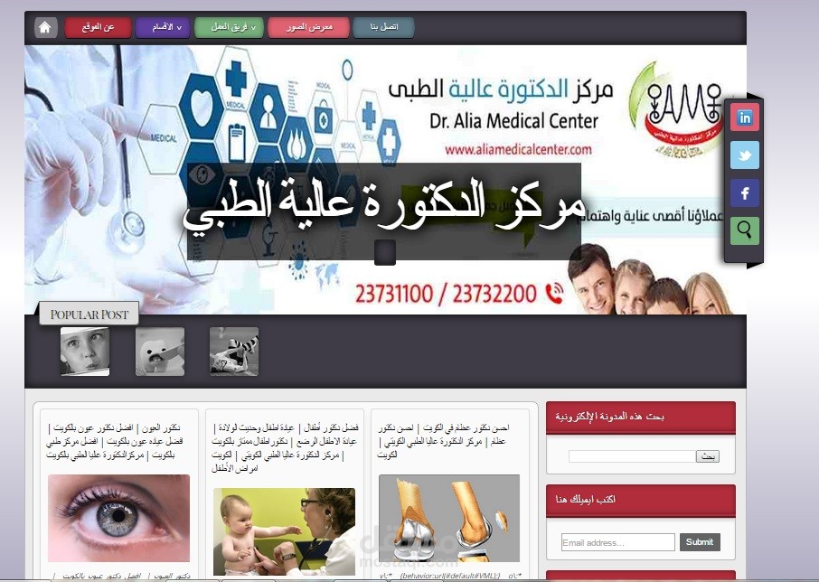 مستشفي دكتور عالية الطبية بالكويت