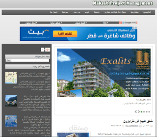 مكسب لادراة المشاريع . تطوير عقاري