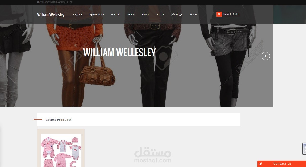 ويليام للملابس متجر الكتروني