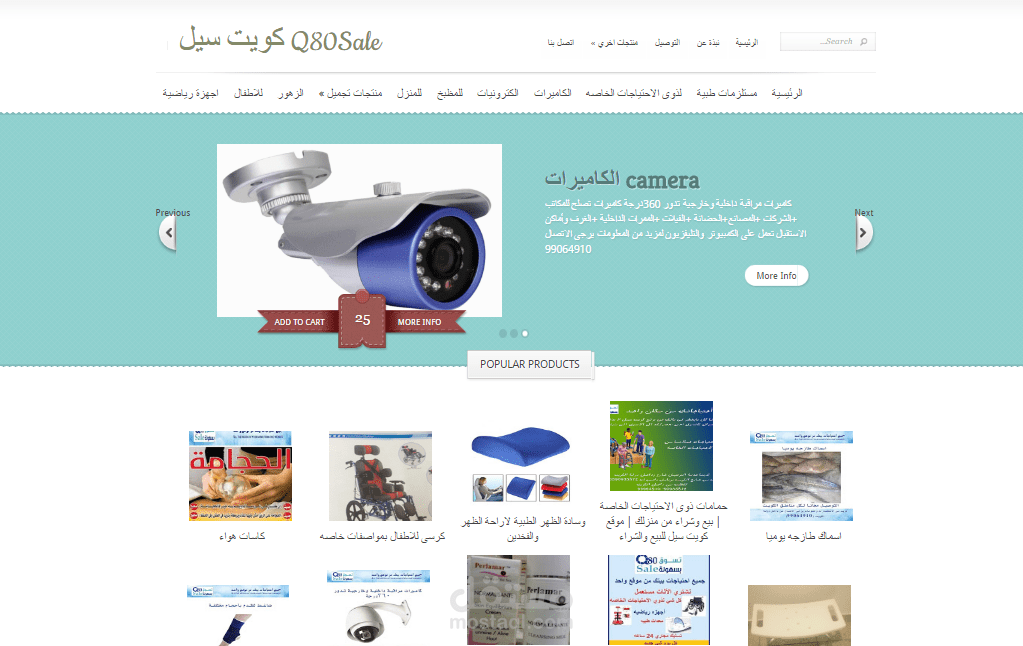 موقع كويت سيل بالكويت