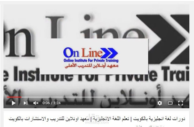 معهد اونلاين للتدريب