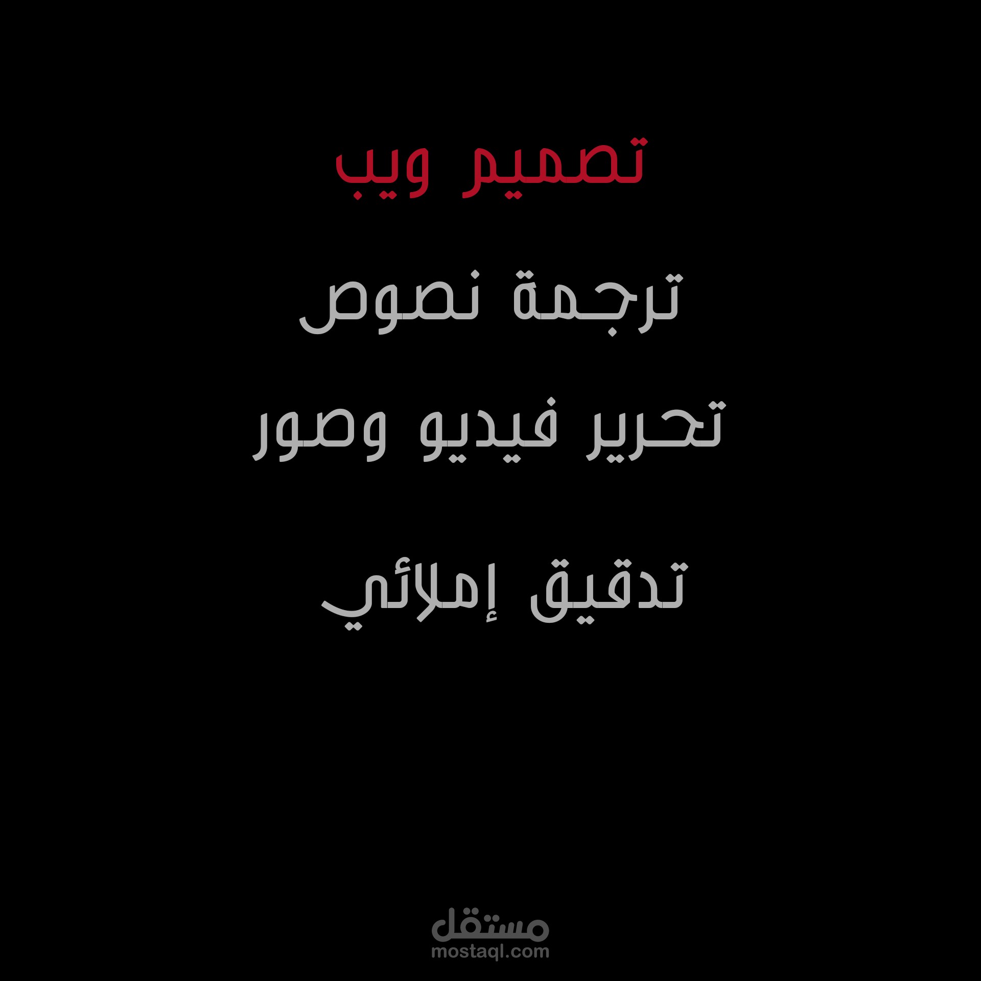 محرر ومترجم ومصمم ويب