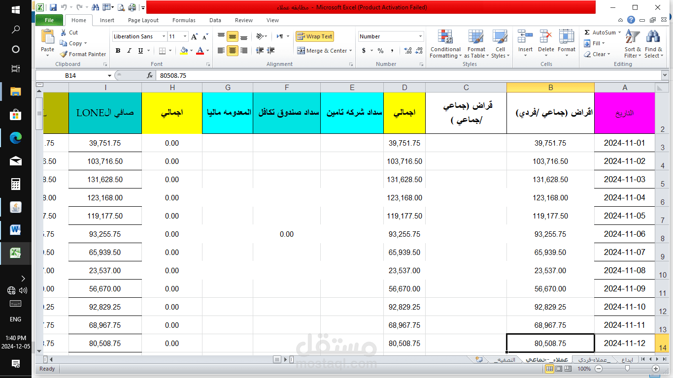 جدول العملاء