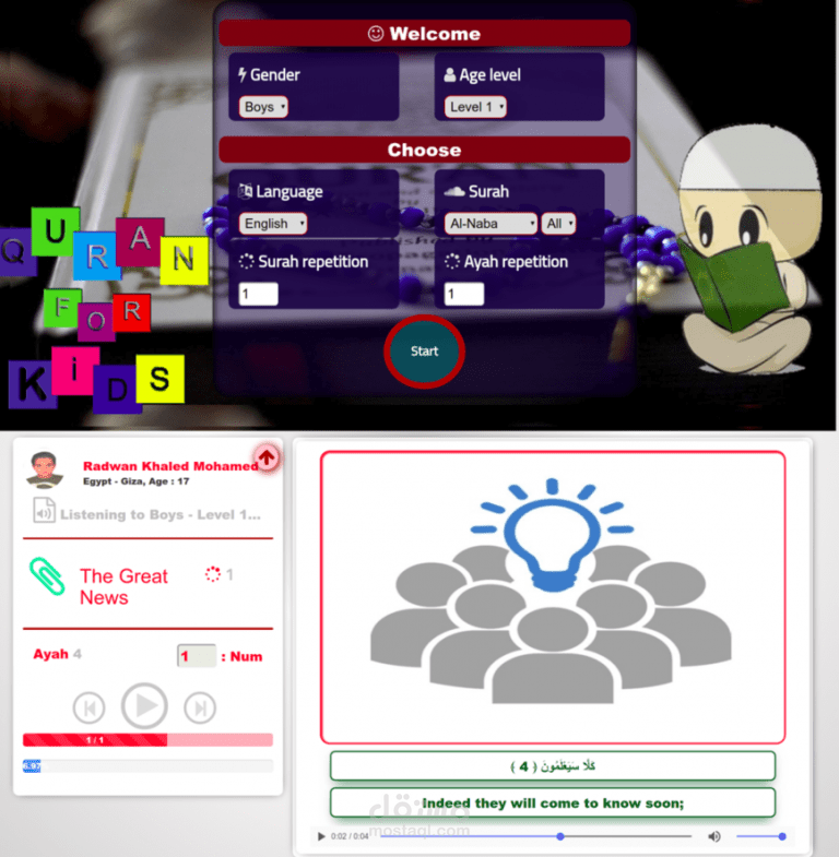 القرأن للاطفال مصور , كلامى , فيديو