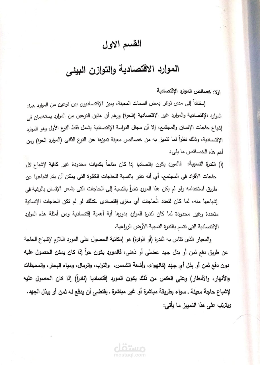 كتابه ملخص