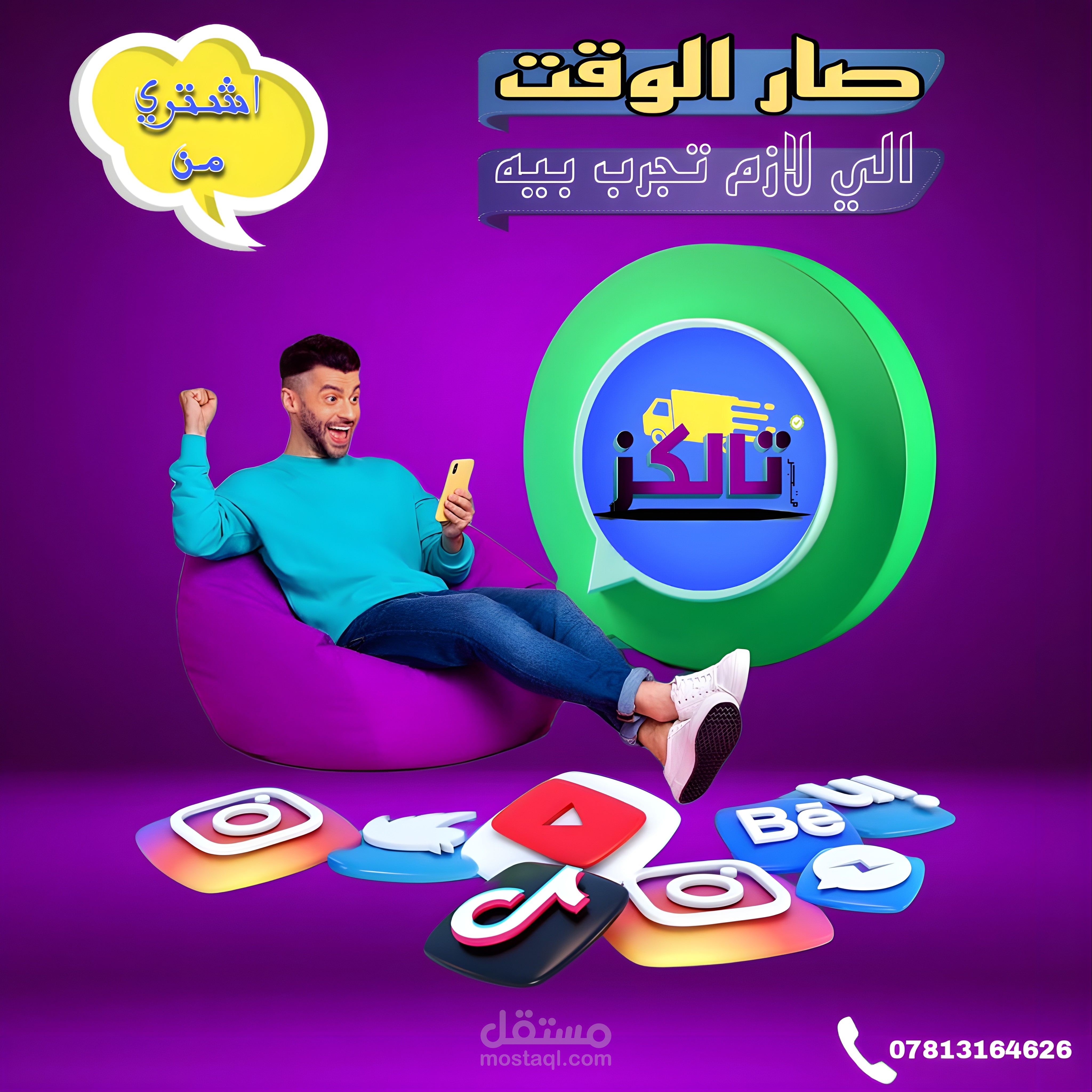 تصميم اعلان احترافيه لمتجر الكتروني