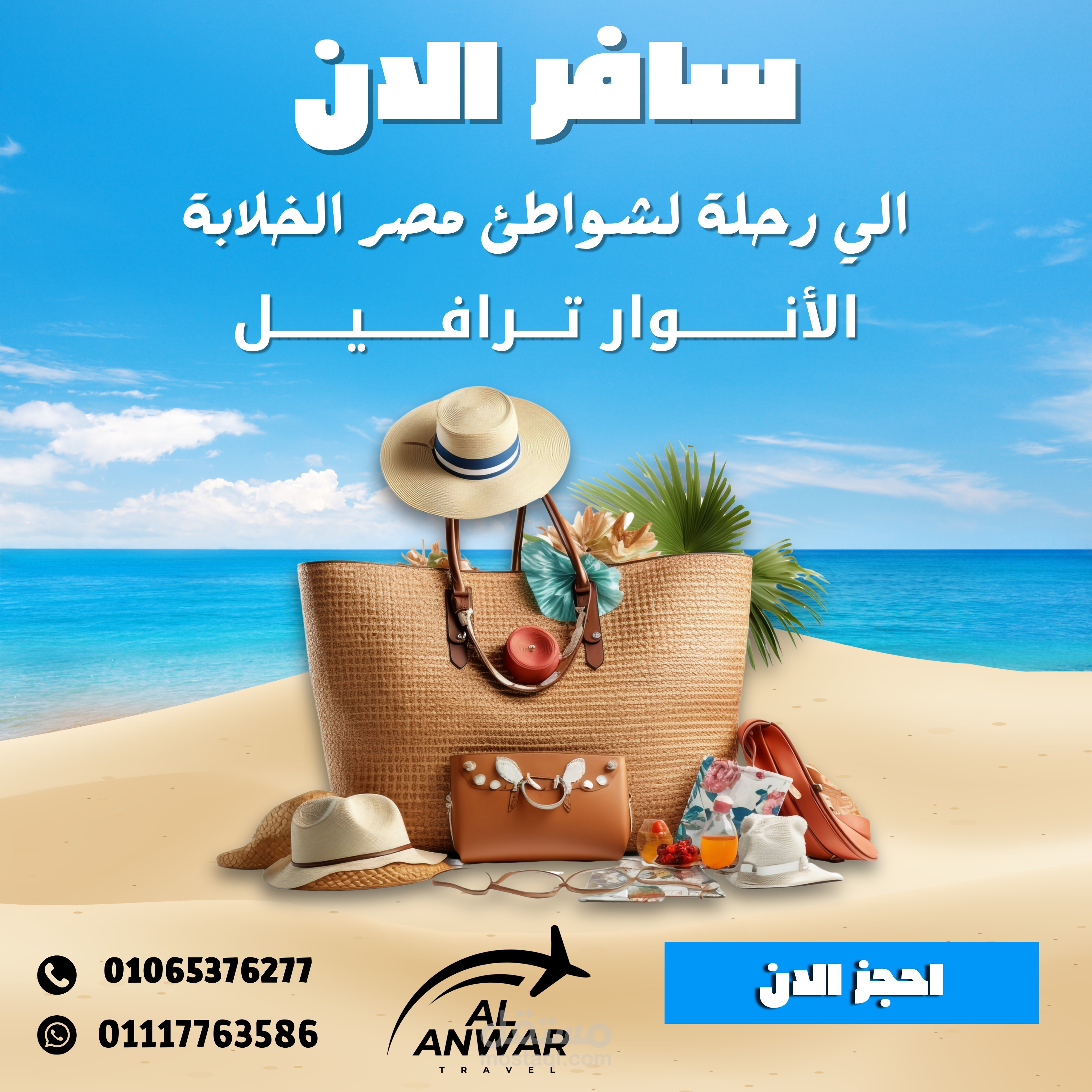 اعلان سياحي