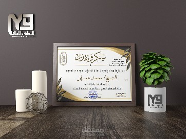 شهادة تقدير