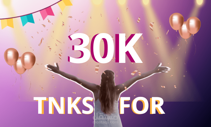 تصميم تهنيئات سوشل ميديا