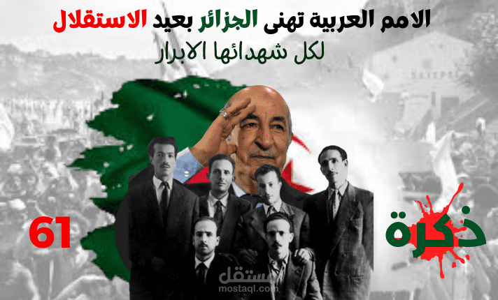 تصميم تهنيئة